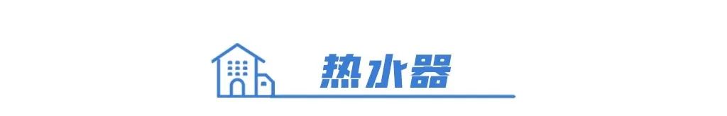 新家裝修前，這些家電常識要掌握！